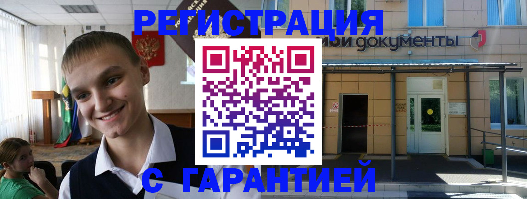 временная регистрация в квартире в Алдане