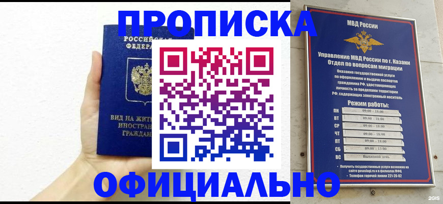 прописка штамп в Алдане