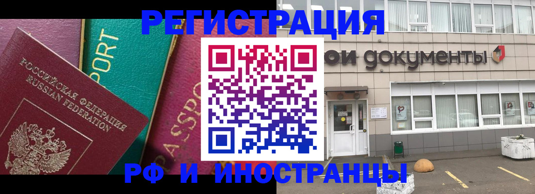 прописка регистрация в Алдане